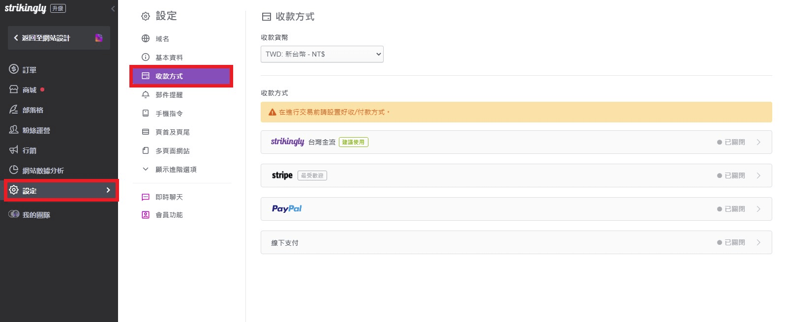為在線商店設定收款方式 為在線商店設定收款方式